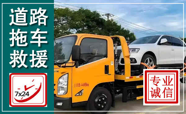 南县拖车救援,汽车救援拖车电话