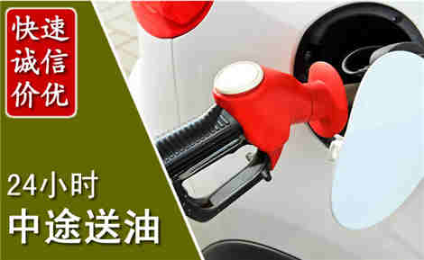 南县中途送油场景与案例