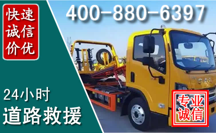 南县道路救援电话 南县道路救援电话